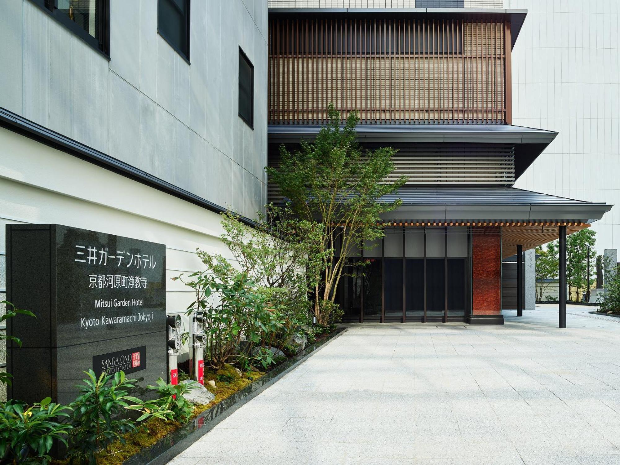 Mitsui Garden Hotel Kyoto Kawaramachi Jokyoji — Photos 1